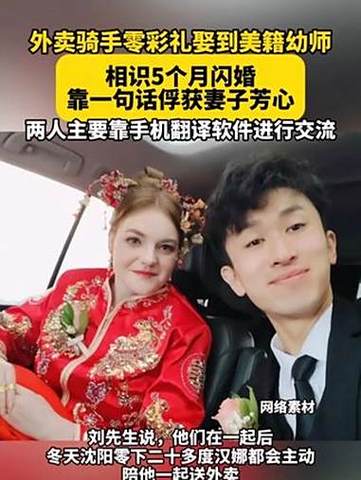 小伙送外卖结识美籍幼师5个月闪婚