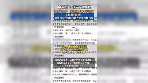 胖东来招保安要求本科 人社部门回应