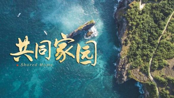 读懂“两山”理念的天下情怀