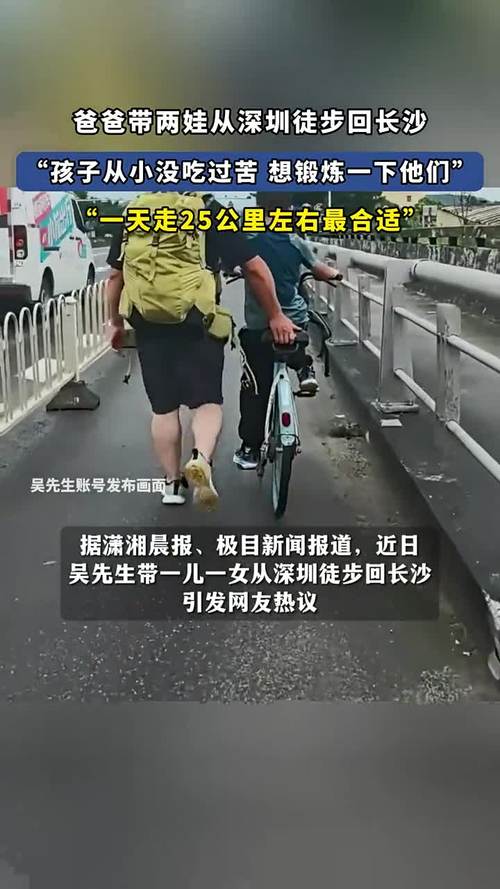 爸爸带两娃从深圳徒步回长沙