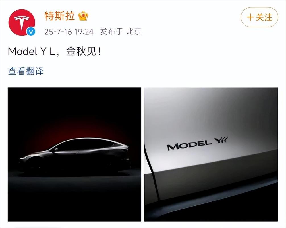 特斯拉官宣Model Y L车型即将登场