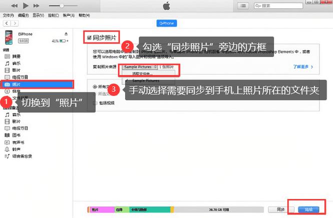 电脑照片如何同步到iphone