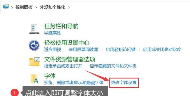 电脑字体如何变小了