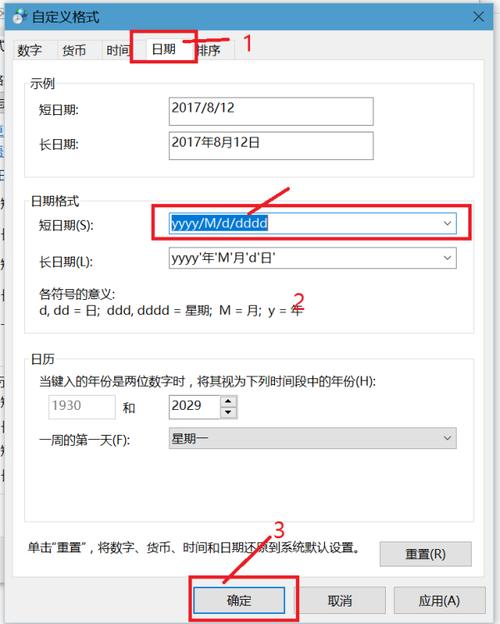 如何让电脑显示星期