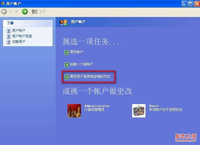 如何删除xp电脑账户