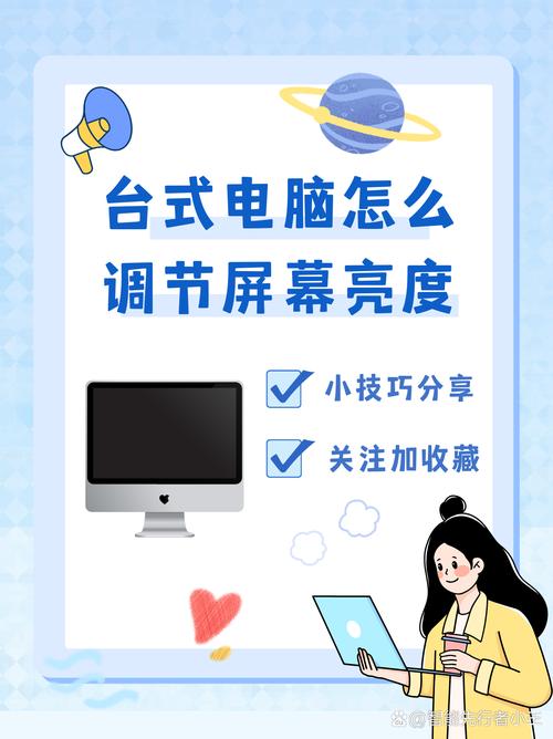 如何使电脑屏幕变亮