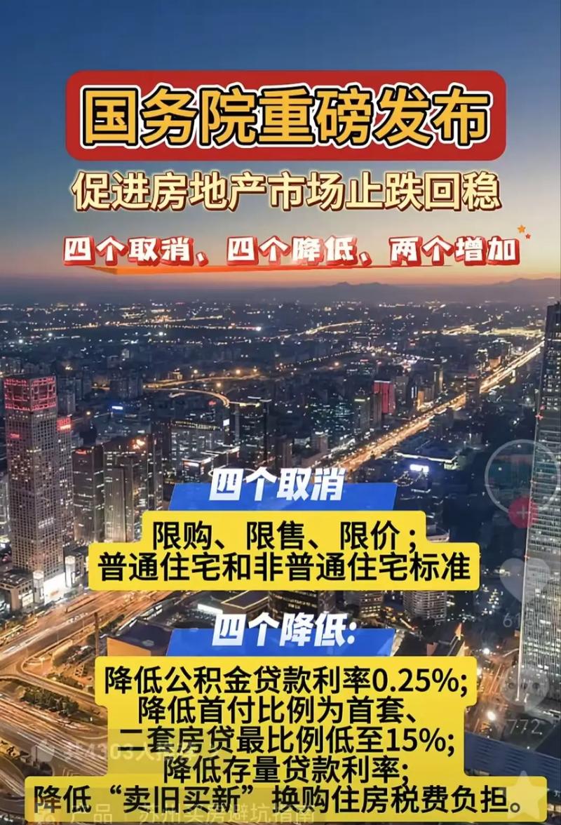 国务院：巩固房地产市场回稳态势