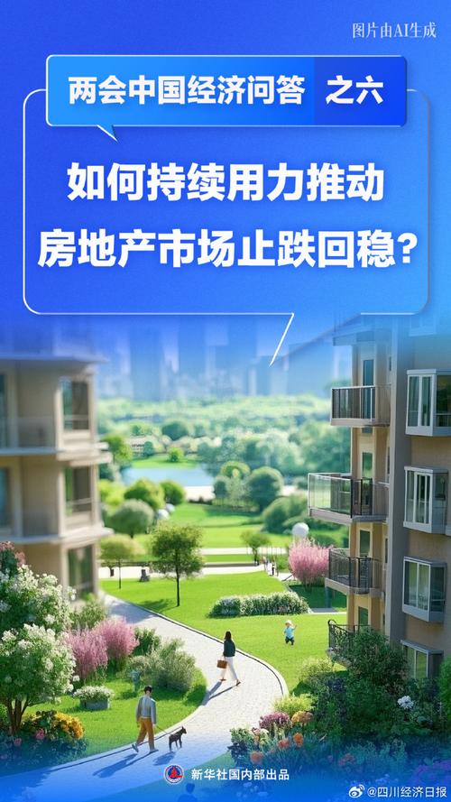 国务院：巩固房地产市场回稳态势