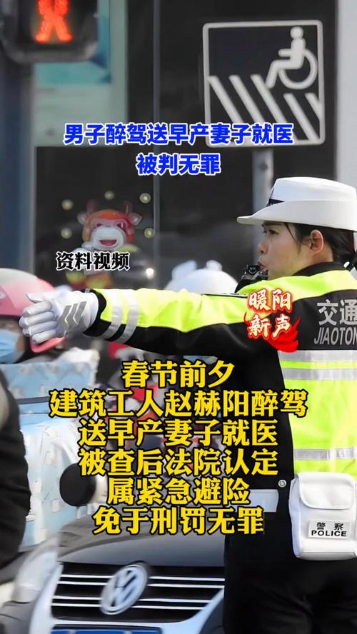 男子醉驾送早产妻子就医被判无罪