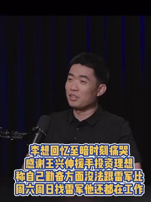 李想称勤奋没法跟雷军比