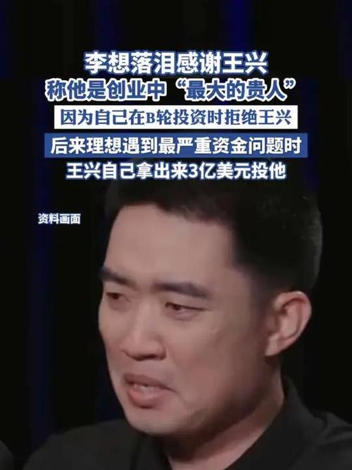 李想落泪感谢美团王兴