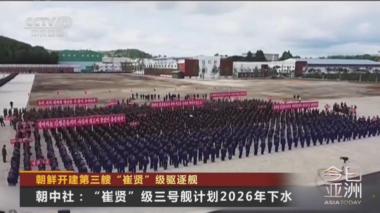 金正恩视察“崔贤”级驱逐舰