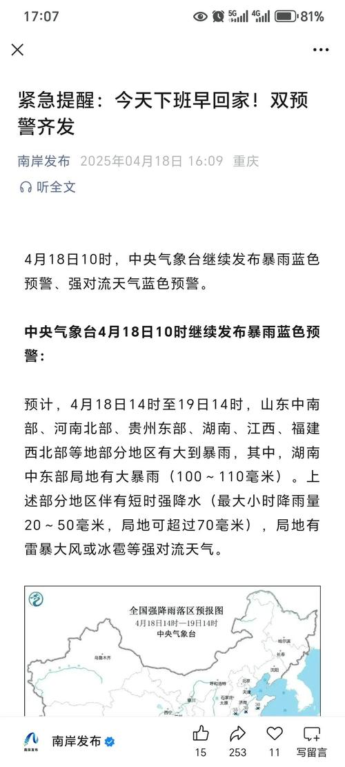 北方的雨为啥总耽误下班？专家解读