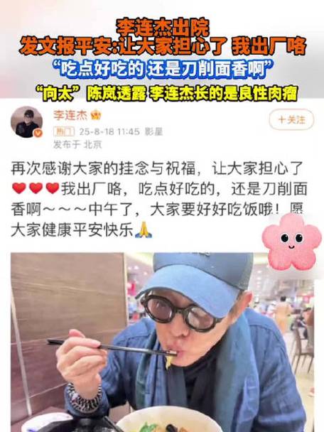 李连杰出院后吃刀削面报平安