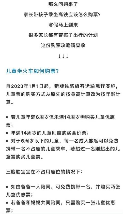 网友建议高铁设带娃车厢 12306回应