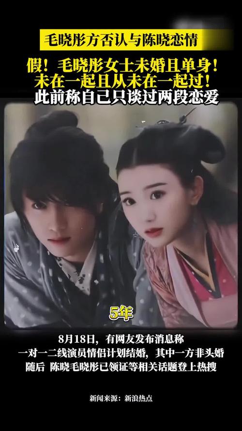 毛晓彤方否认与陈晓恋情：未婚且单身