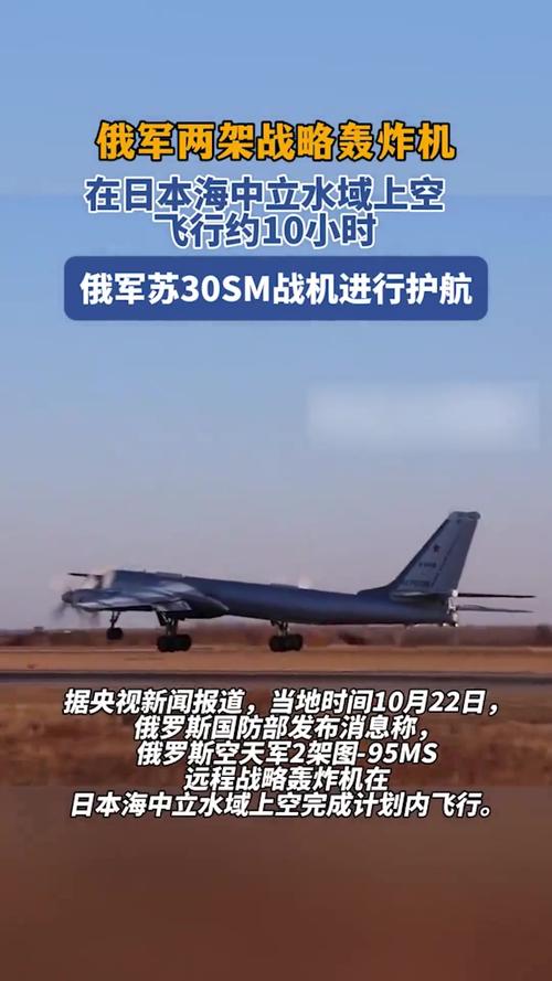 俄战略轰炸机在日本海中立水域巡航