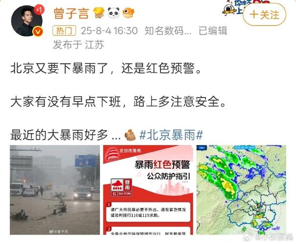 #北京七下八上的暴雨又来了#