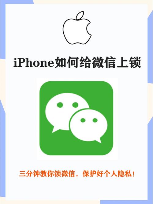 用苹果手机如何加微信锁