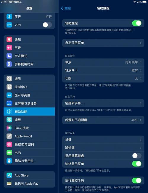 如何设置苹果平板电脑