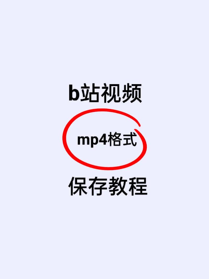 电脑上如何保存视频