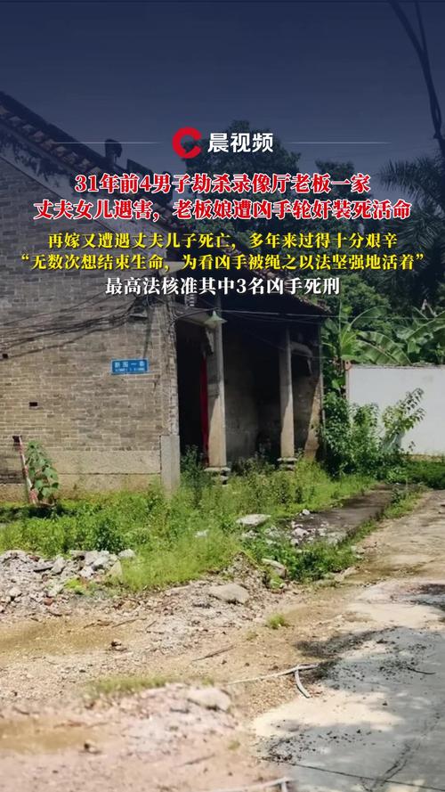 “广东录像厅杀人案”3名凶手获死刑