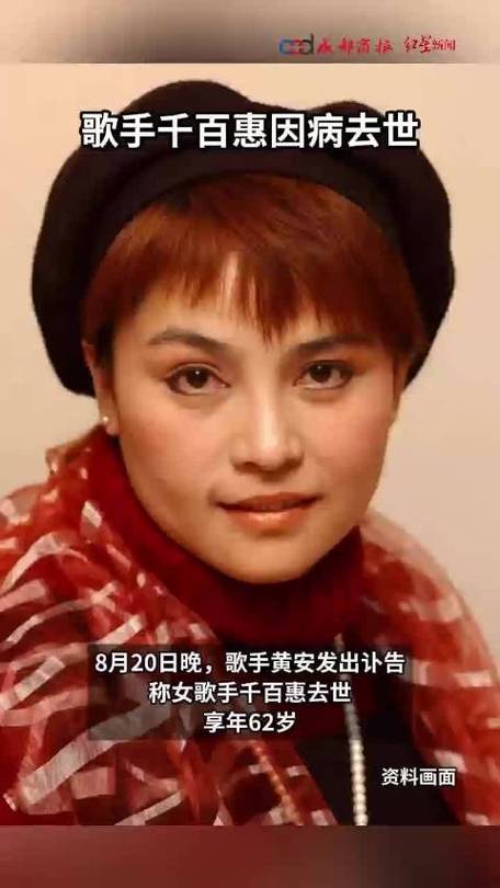 千百惠突发疾病去世 两月前还在带货