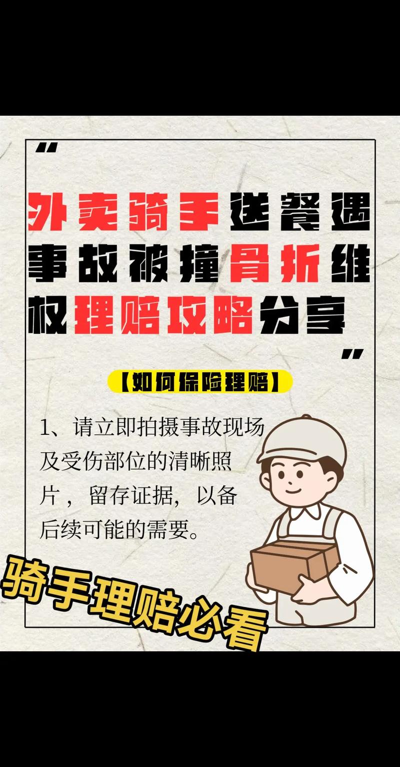 骑手撞人后说订单超时先送外卖