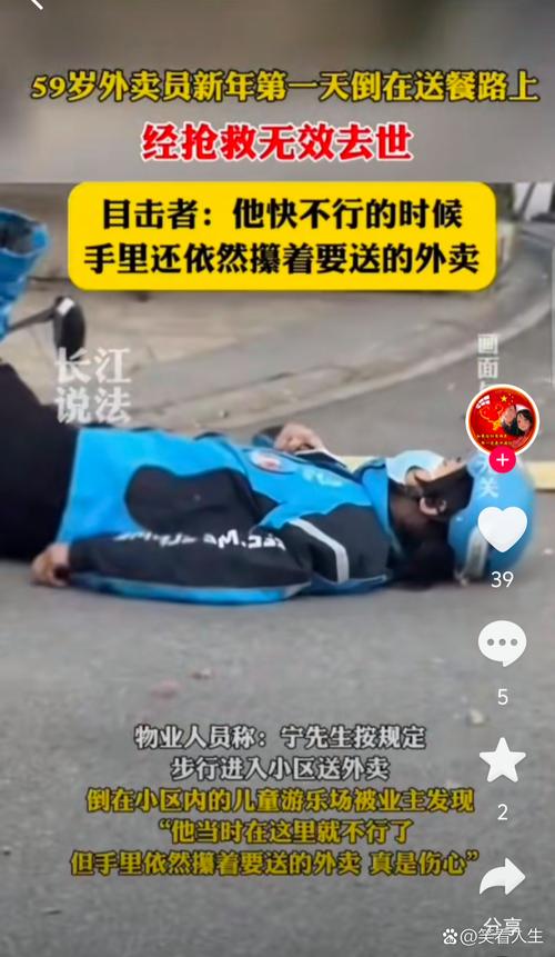 骑手撞人后说订单超时先送外卖