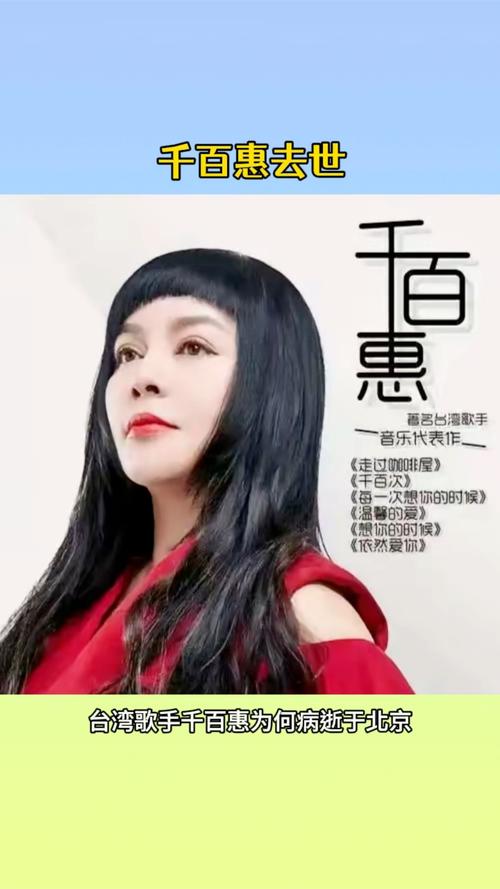 千百惠去世前摔了一跤 身体受影响