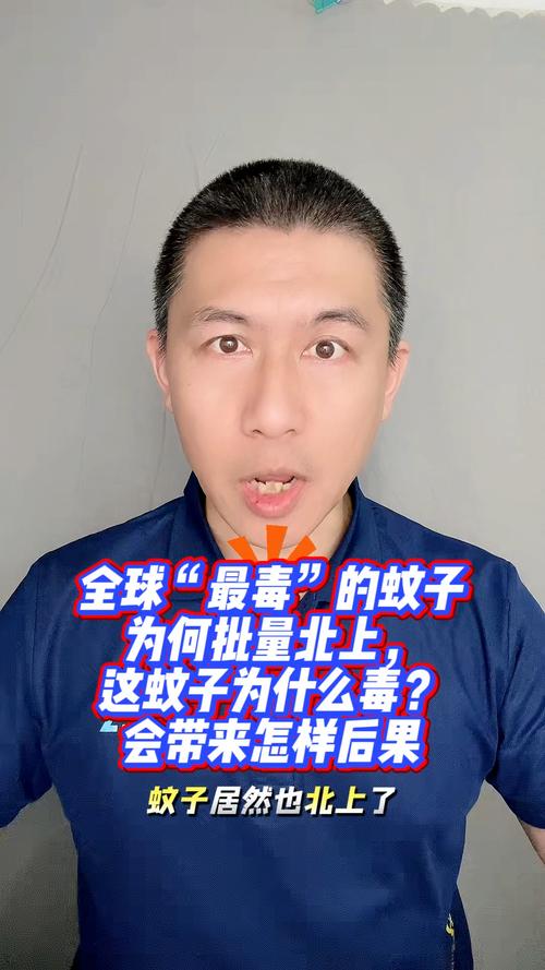 全球“最毒”的蚊子为何批量北上