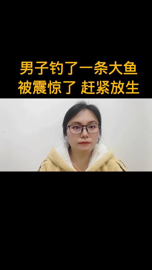 男子钓了一条大鱼 妻子情绪价值拉满