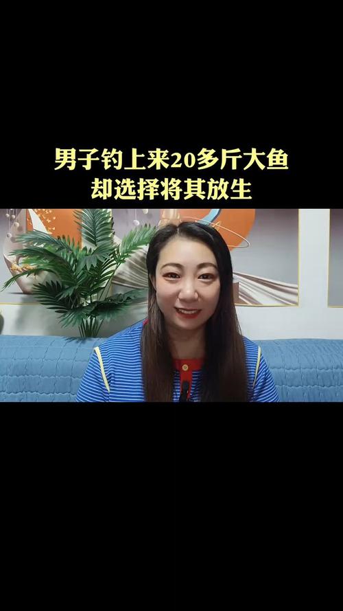 男子钓了一条大鱼 妻子情绪价值拉满