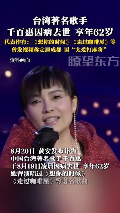 62岁千百惠因病去世 上个月刚抱孙子