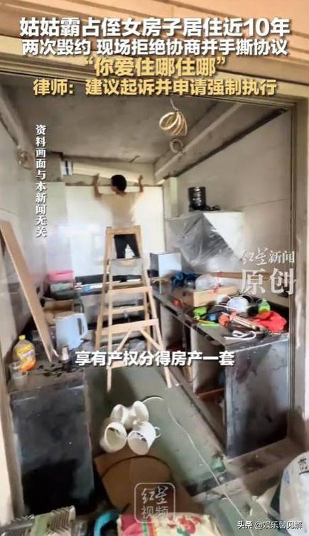 霸占侄女房子的姑姑一家有540平房子