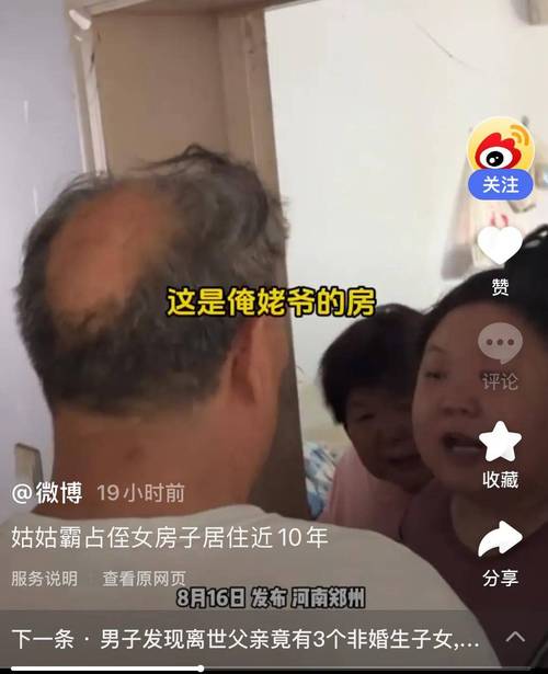 霸占侄女房子的姑姑一家有540平房子
