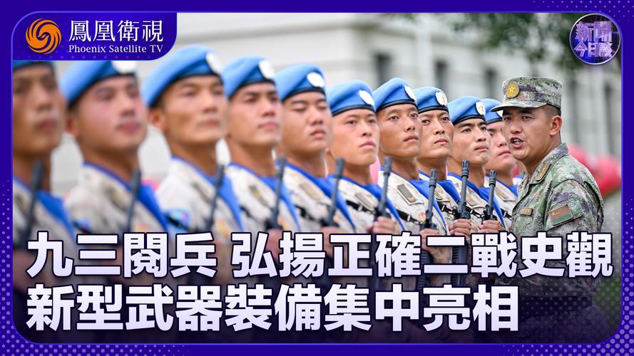 九三阅兵将有装备首次公开亮相