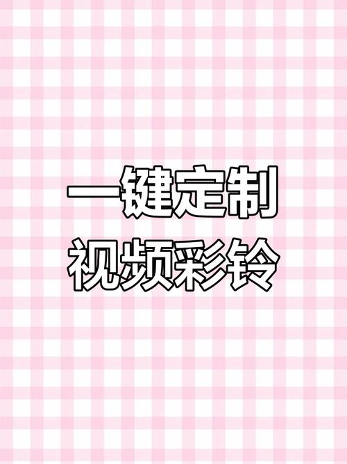苹果手机视频如何做彩铃