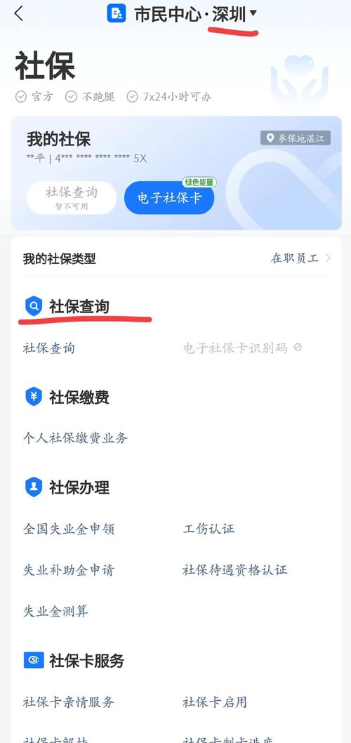 社保电脑号如何查询