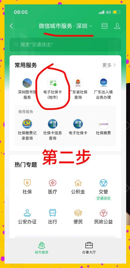 社保电脑号如何查询