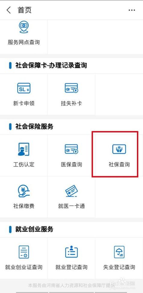 社保电脑号如何查询
