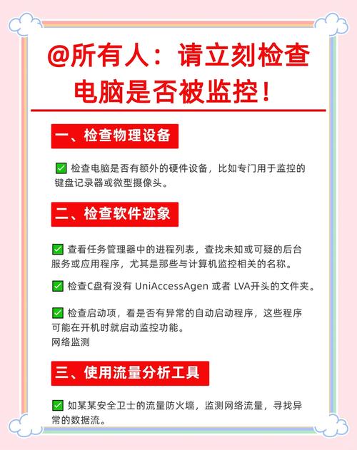 如何检测电脑被监控