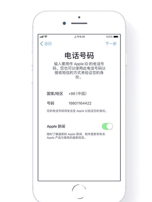 苹果如何申请换手机号