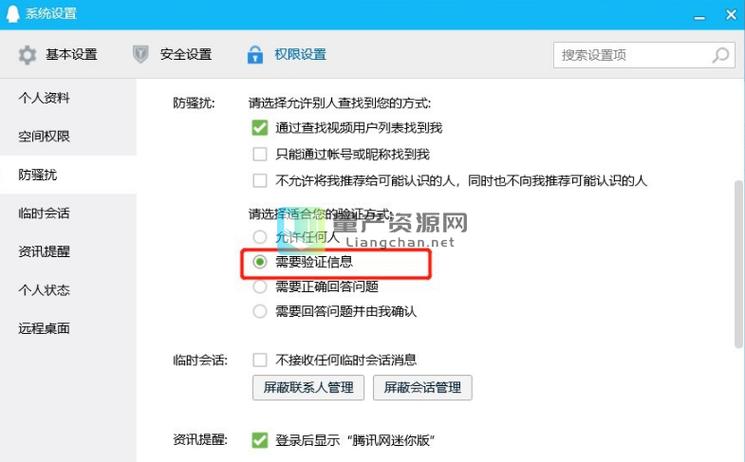 电脑上qq如何 好友