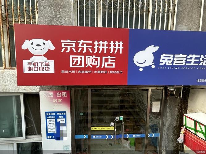 京东重启社区团购:已在四地开店