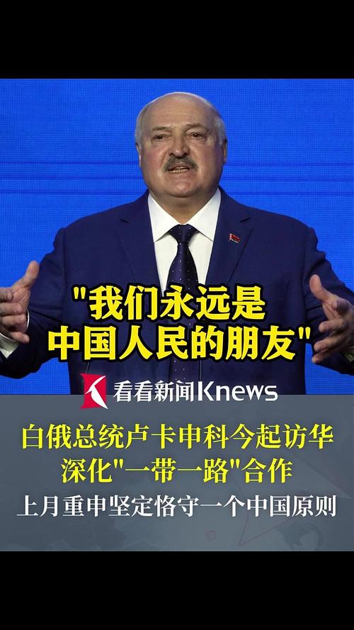 白俄罗斯总统卢卡申科宣布将访华