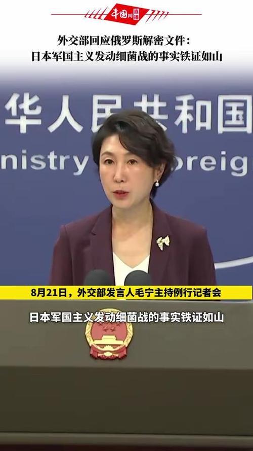 外交部回应俄方文件揭露731细菌战