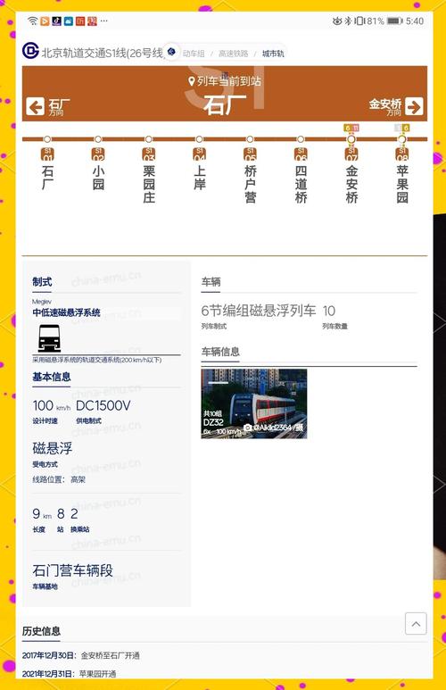 北京新标准:地铁设计时速将提升