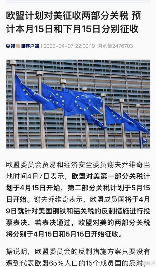 美国与欧盟就贸易协定框架达成一致