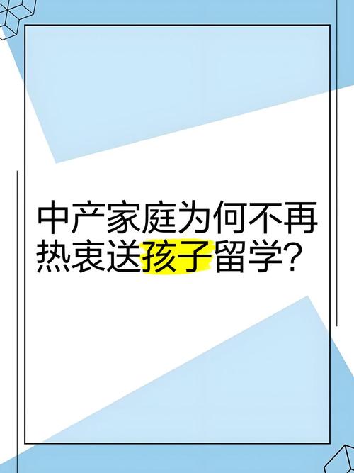 中产家庭留学的时代结束了吗